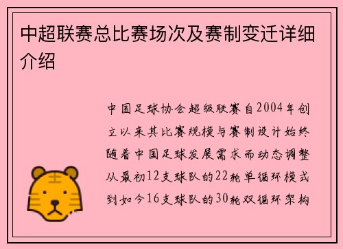 中超联赛总比赛场次及赛制变迁详细介绍